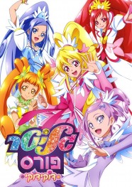 Glitter Force Doki Doki Glitter Force Doki Doki