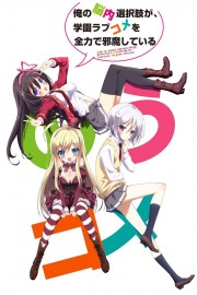 My Mental Choices Are Completely Interfering with my School Romantic Comedy My Mental Choices Are Completely Interfering with my School Romantic Comedy