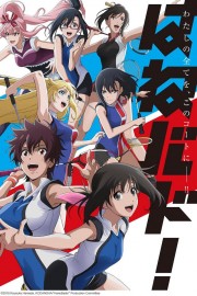 HANEBADO! HANEBADO!