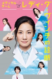 Medical Team Lady da Vinci’s Diagnosis Medical Team Lady da Vinci’s Diagnosis