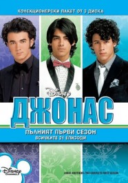 Jonas Brothers: Living the Dream Jonas Brothers: Living the Dream