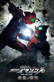 Kamen Rider Amazons The Movie: The Final Judgement