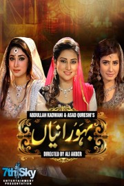 Bahu Ranyian Bahu Ranyian