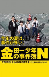 The Files of Young Kindaichi Neo The Files of Young Kindaichi Neo