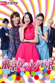 Tokyo Tarareba Girls Tokyo Tarareba Girls