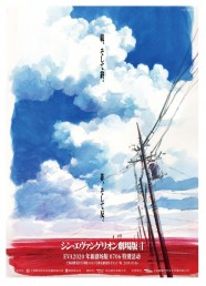 Evangelion the Movie AVANT 1: 0706 Version Evangelion the Movie AVANT 1: 0706 Version