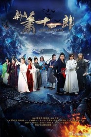 Stream Xin Xiao Shi Yi Lang Movies for Free Online in HD with BFlix