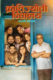 Watch Krantijyoti Vidyalay Marathi Madhyam movies free BFlix
