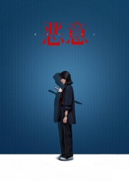Watch Free Malice Full Movies Hd online BFlix
