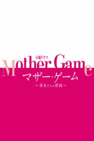 Mother Game Mother Game