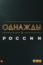 Once Upon a Time in Russia Once Upon a Time in Russia