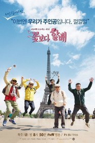 Grandpas Over Flowers Grandpas Over Flowers