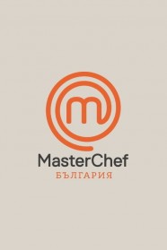 Watch MasterChef Bulgaria Movies Free Online BFlix Alternatives