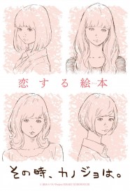 Sono Toki, Kanojo wa. Sono Toki, Kanojo wa.