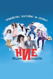 Watch Free We, Ours and Yours Full Movies Hd online BFlix