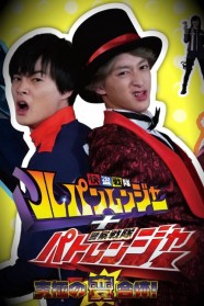 Watch Kaitou Sentai Lupinranger + Keisatsu Sentai Patranger ~The Ultimate Weird Combination!~ Movies Free Online BFlix Alternatives