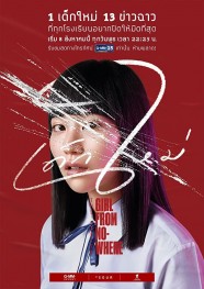 Girl from Nowhere - Season 1