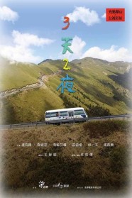 Watch Free 3天2夜 Full Movies Hd online BFlix