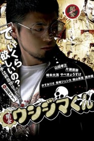 Watch Ushijima the Loan Shark Movies Free Online BFlix Alternatives