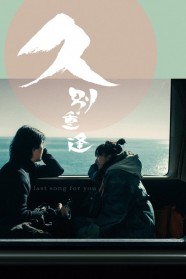 Stream Last Song for You Movies for Free in HD – Watch Online with BFlix