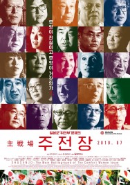 Watch Free Shusenjo: The Main Battleground of the Comfort Women Issue Movies HD Online FMovies Alternatives site