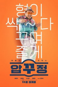 Stream Men of Plastic in Full HD for Free on MoviesJoy