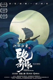 Watch free A Fishboy's Story: Tortoise from the Sea movies online on on MoviesJoy Alternatives site