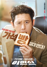 Stream Parole Examiner Lee in Full HD for Free on MoviesJoy