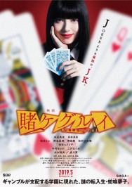 Stream Free Kakegurui Movies in HD Online | MovieJoy