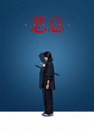 Watch Free Malice Movies HD Online FMovies Alternatives site