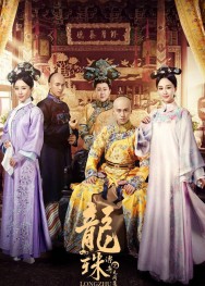 Stream The Legend of Dragon Pearl Movies in HD Free on MoviesJoy