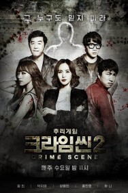 Stream Crime Scene in Full HD for Free on MoviesJoy