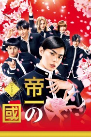 Stream Teiichi: Battle of Supreme High Movies in HD Free on MoviesJoy