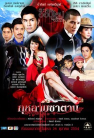 Stream Devil's Rose Movies in HD Free on MoviesJoy