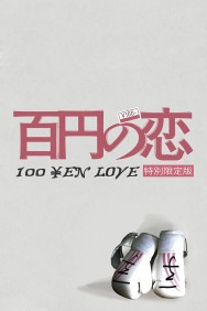 Watch 100 Yen Love movies free MoviesJoy