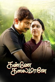 Watch Free Kanne Kalaimaane Movies HD Online FMovies Alternatives site