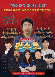 Watch free Sooro's Rovers movies online on on MoviesJoy Alternatives site