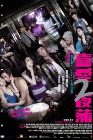 Stream Lan Kwai Fong 2 in Full HD for Free on MoviesJoy