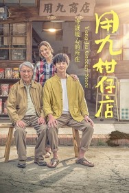 Watch Yong-Jiu Grocery Store Movies Free Online on MoviesJoy