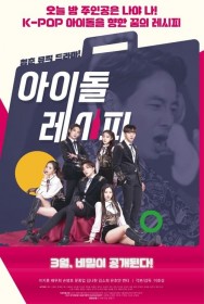 Stream Idol Recipe in Full HD for Free on MoviesJoy