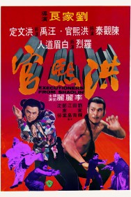 Stream Executioners from Shaolin Movies in HD Free on MoviesJoy