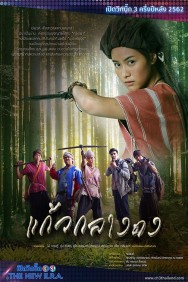 Watch Kaew Klang Dong Movies Free Online on MoviesJoy