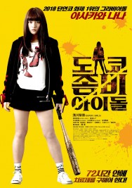 Watch Free Tokyo Living Dead Idol Movies HD Online FMovies Alternatives site