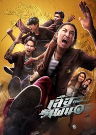 Stream Tiger Running Movies in HD Free on Dramacool