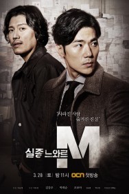 Watch Free Missing Noir M Movies HD Online FMovies Alternatives site