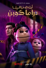 Stream Abla Fahita: Drama Queen in Full HD for Free on MoviesJoy