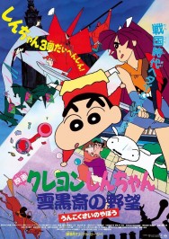 Watch free Crayon Shin-chan: Unkokusai's Ambition movies online on on MoviesJoy Alternatives site