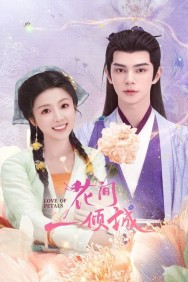 Stream Love of Petals Movies in HD Free on MoviesJoy