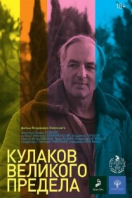 Watch free Great Extremes Kulakov movies online on on MoviesJoy Alternatives site