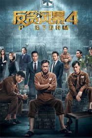 Stream P Storm Movies in HD Free on MoviesJoy